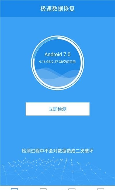 极速数据恢复  v1.6.5图3