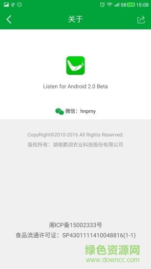 鹏润Listen手机版  v2.0.81图3