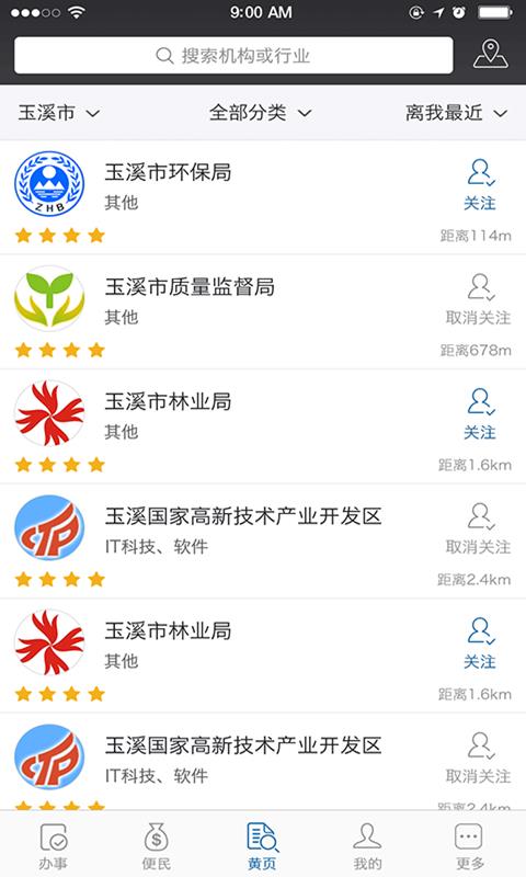 好公仆  v3.2.2图3