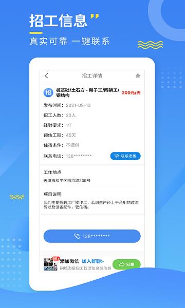 招工宝  v1.5图1