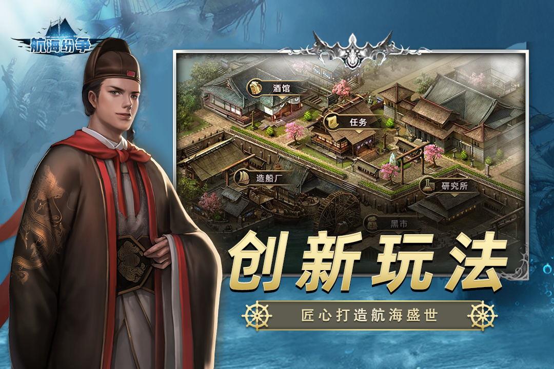 航海纷争  v3.4.4图1