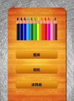 铅笔特效相机  v1.5.2图1