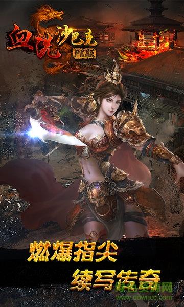 血洗沙巴克乐嗨嗨手游  v1.0.0图4