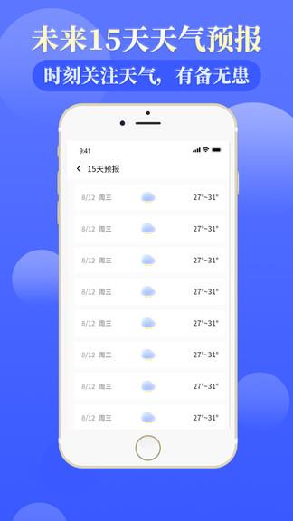 天气通天气预报  v1.5图2