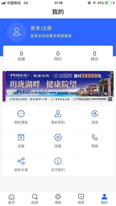 湛江购房网  v5.1.6图5