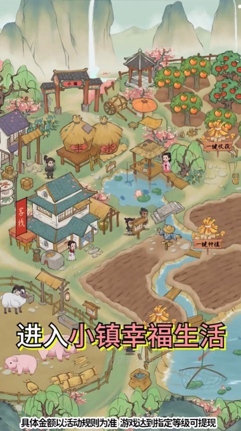 小镇幸福生活  v1.0.5图1