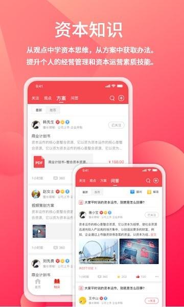 管资本  v1.2.8图4