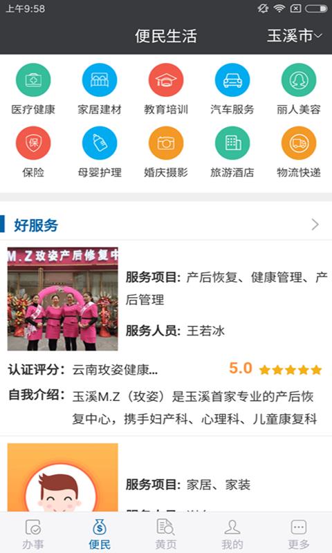 好公仆  v3.2.2图2