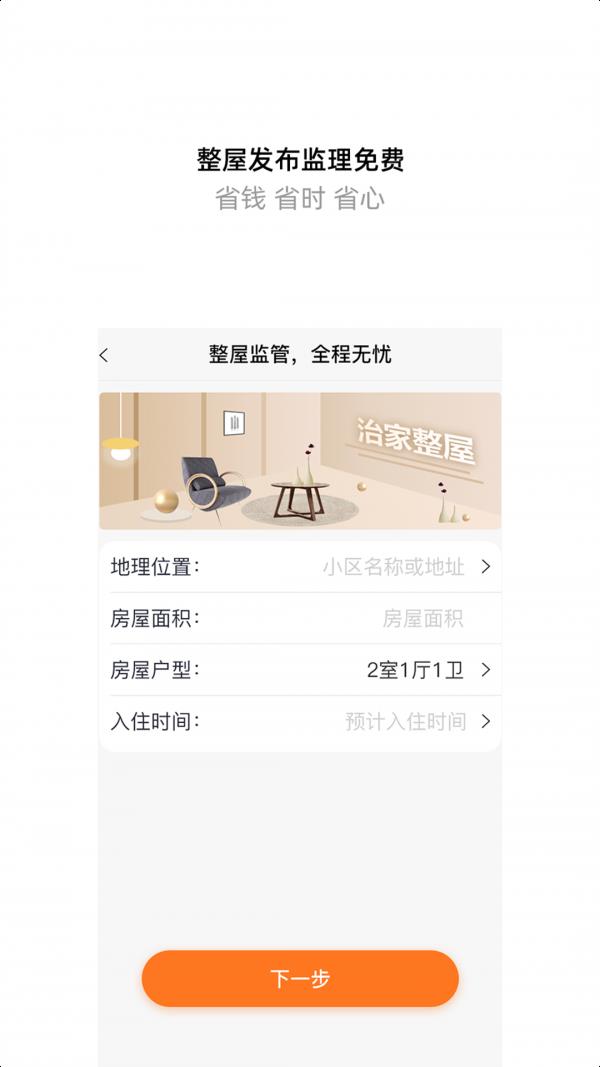 治家  v1.0.2图3