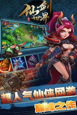 轩剑世界  v1.013图4