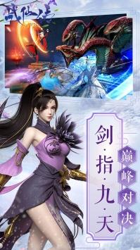 战仙传  v1.0.1图1