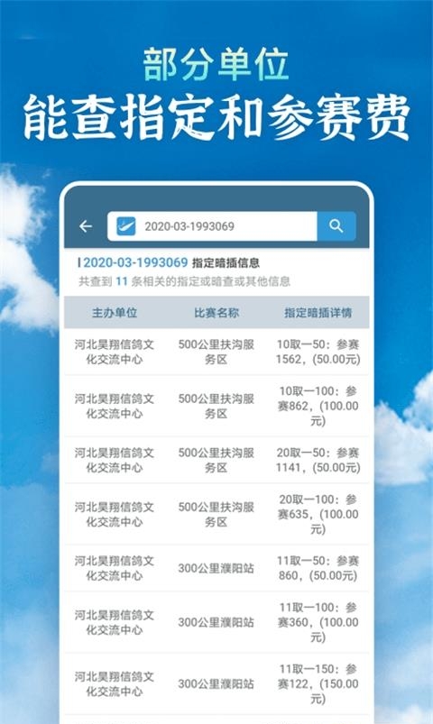 信鸽足环号网查询  v3.0.2图2