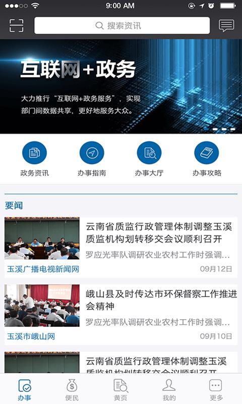 好公仆  v3.2.2图1