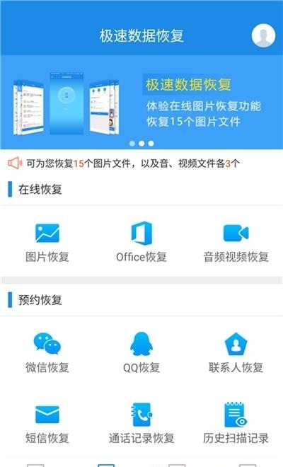 极速数据恢复  v1.6.5图2