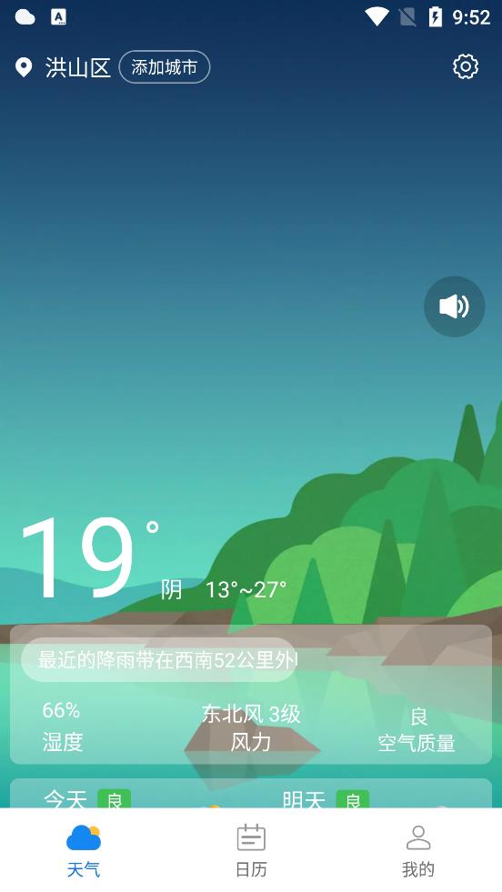 西西天气  v1.0.0图1