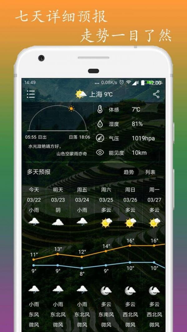 四季天  v1.1.1图1