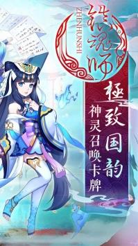 镇魂师  v2.0.0图2