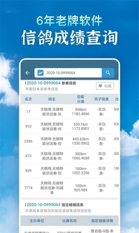 信鸽足环号网查询  v3.0.2图4