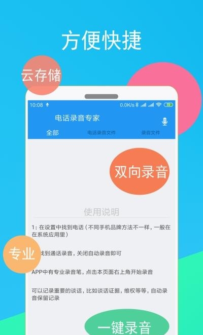 电话录音专家  v1.01.08图1