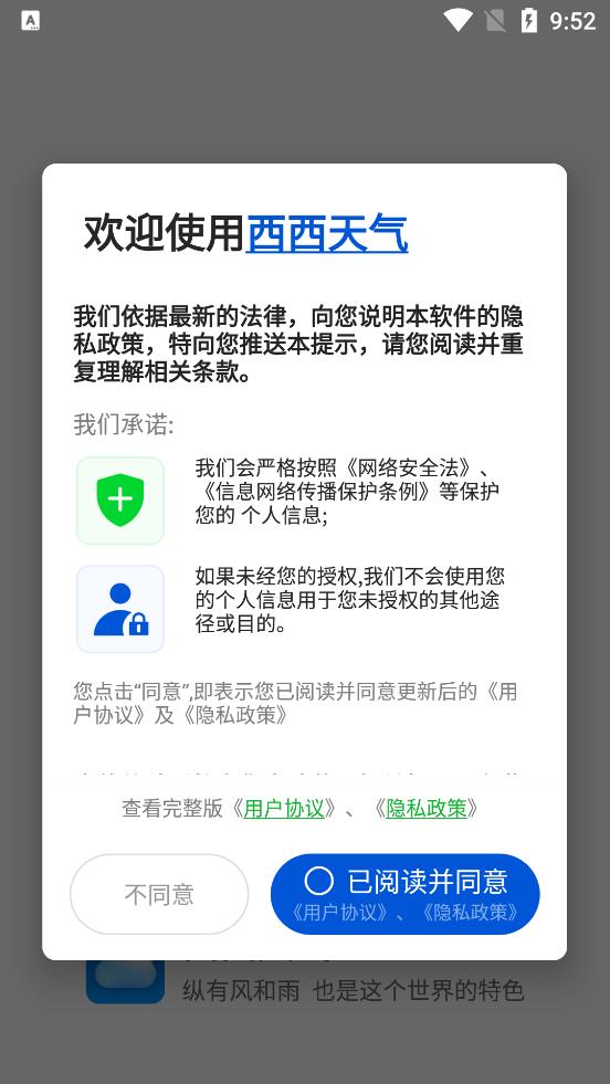 西西天气  v1.0.0图4