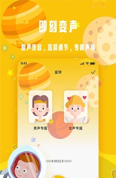 变声星球  v1.1.6图2