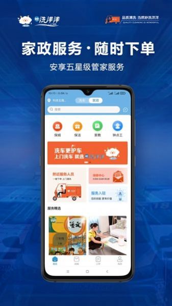 洗洋洋到家  v0.1.2图4