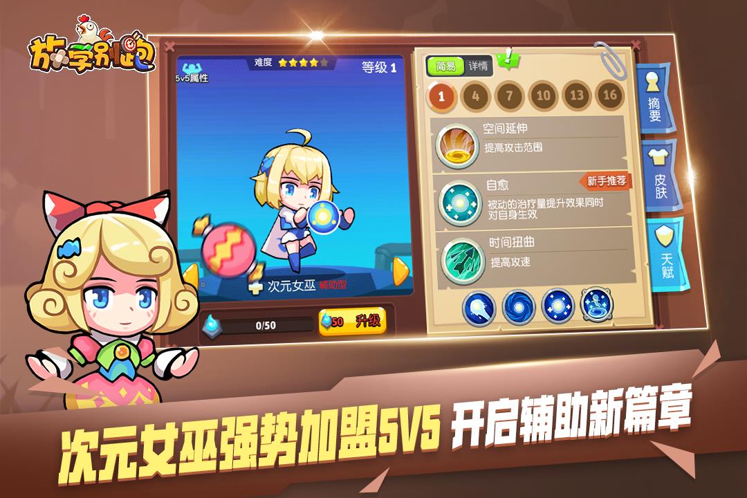 放学别跑(正版)  v2.6.6图1