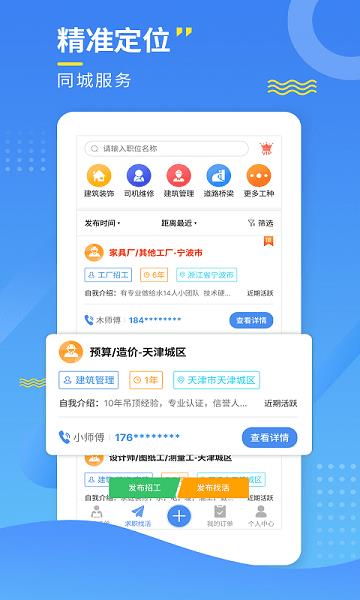 招工宝  v1.5图3