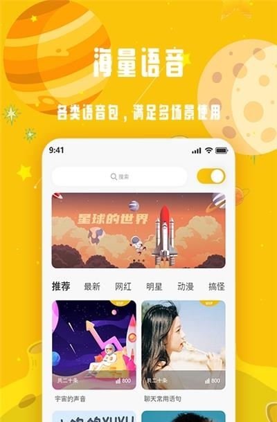 变声星球  v1.1.6图3