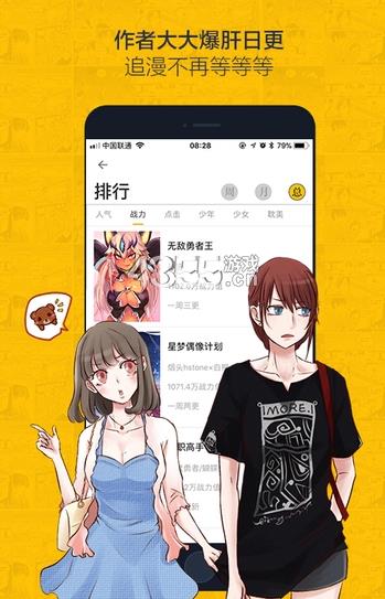 来漫画破解版  v1.0图1