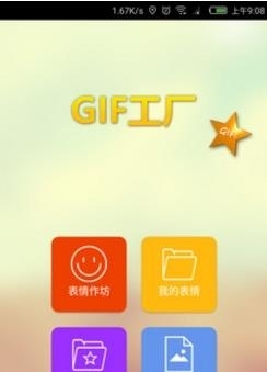 GIF工厂  v2.4图1