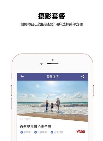 摄蝇手机版  v2.0.2图1