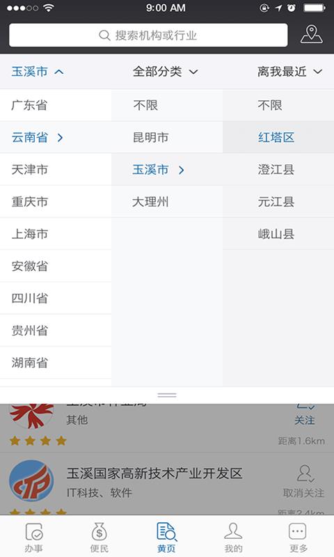 好公仆  v3.2.2图4