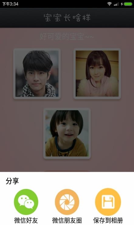 宝宝长啥样  v1.0图2