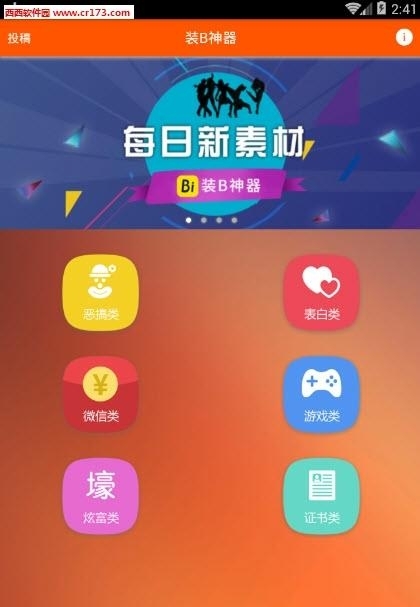 bi装b神器最新版  v2.1.7图4