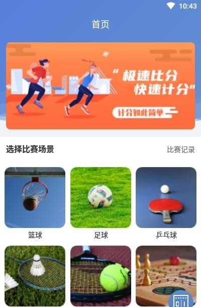 新极速比分  v1.5.0图2