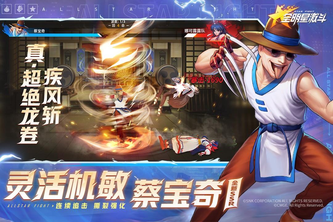 全明星激斗(正版)  v1.4.71.0图3