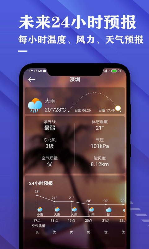 查天气看日历  v1.4.0图3