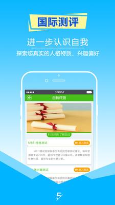 择校高考志愿填报  v5.9图5