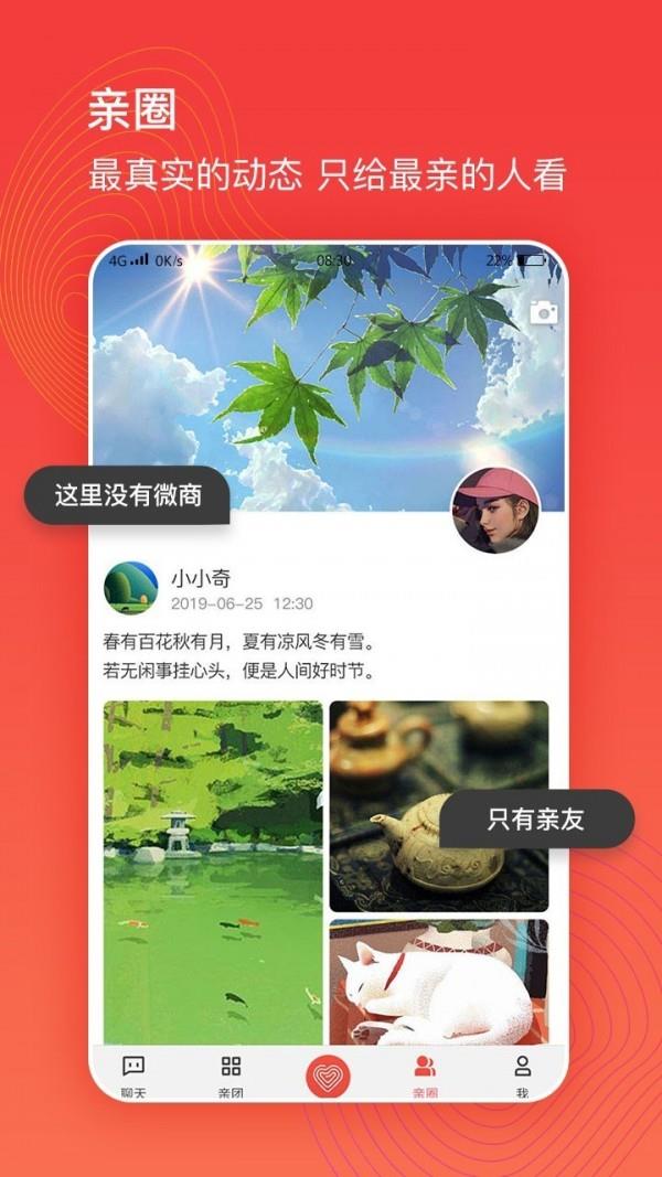 亲合  v2.6.9图5