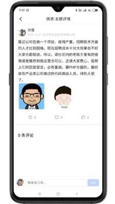 老板会  v1.1.6图2