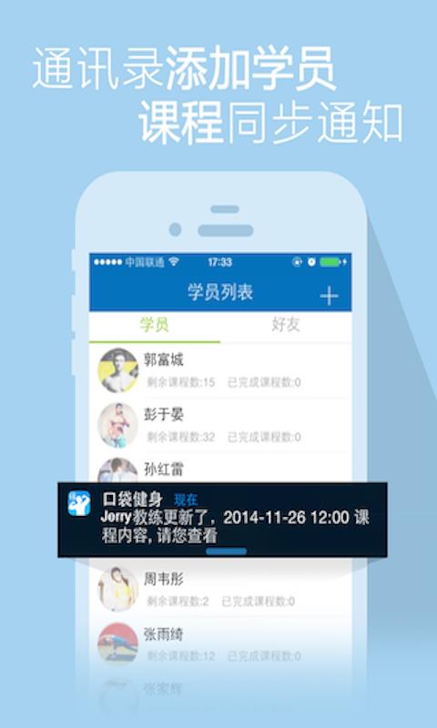 口袋教练  v2.0.4图3