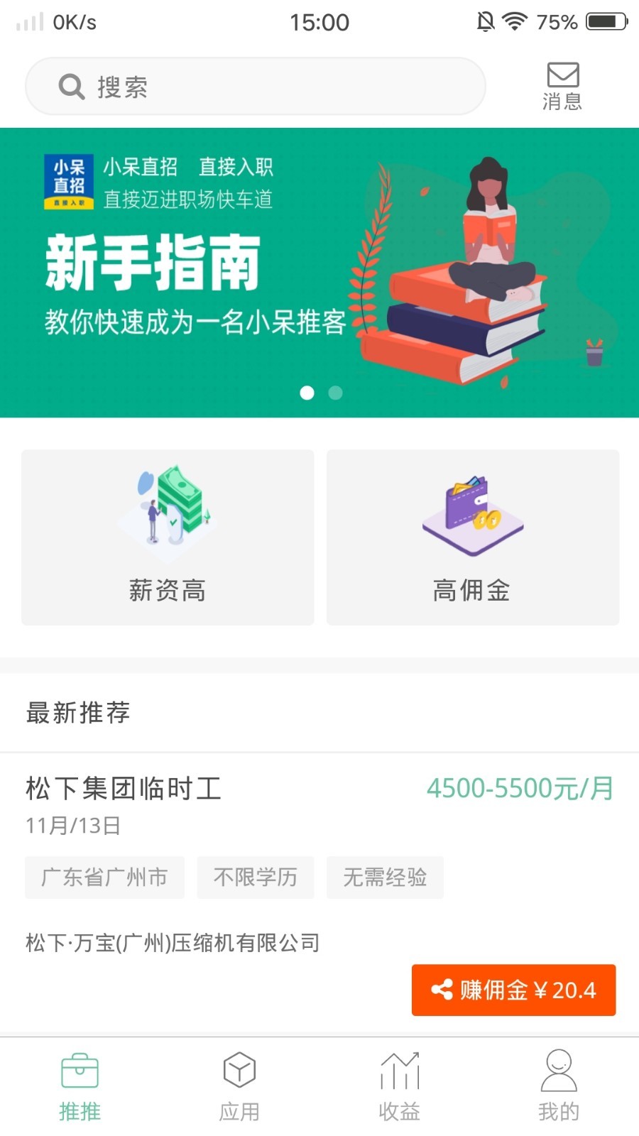 小呆推推  v1.0.5图1