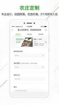 庄家  v3.8.06图5