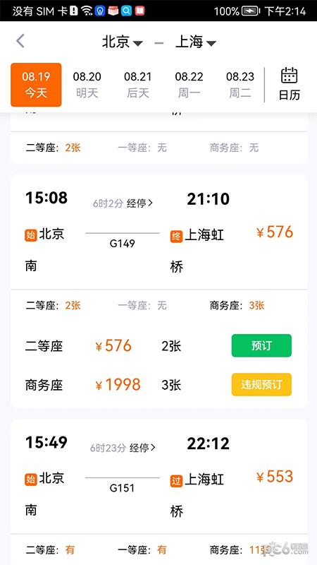 关爱出行  v1.40.0图2