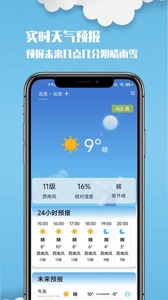 云美天气  v2.1.1图2