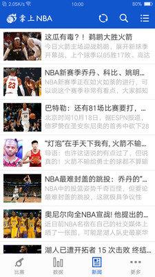 掌上nba直播  v1.0图2