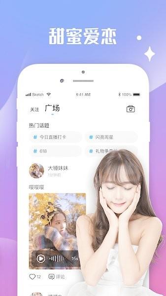 水花直播平台  v1.0.2图1