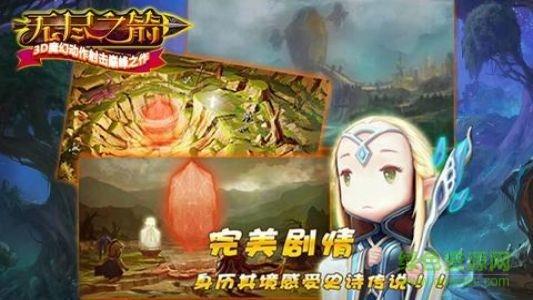 无尽之箭  v1.0.1图3