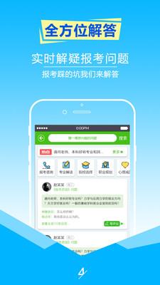 择校高考志愿填报  v5.9图4